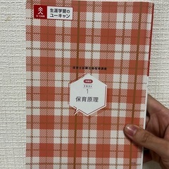 ユーキャンの保育士教科書の画像