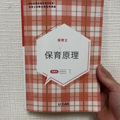 ユーキャンの保育士教科書
