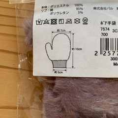 【新品】スリーコインズ ボア手袋 ベビーの画像