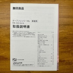 無印良品　電子レンジの画像