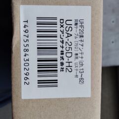 DXアンテナ 地デジ八木式屋外用 未使用新品　業務用白箱 在庫品　USA-25D-H2　2000円の画像