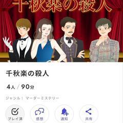 【6/4(水)】マーダーミステリー興味がある方いませんか？