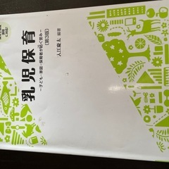 乳児保育