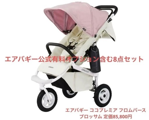 【使用回数5回未満】ベビーカー エアバギーココプレミア フロムバースピンク 8点 slide_file.jpg