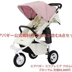 【使用回数5回未満】ベビーカー エアバギー ココプレミア フロム...