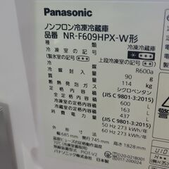 【中古】Panasonic 600L 冷蔵庫 NR-F609HPX-Wの画像
