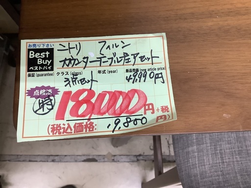 ニトリ フィルン カウンターテーブルチェアセット 管G250601AK 公式