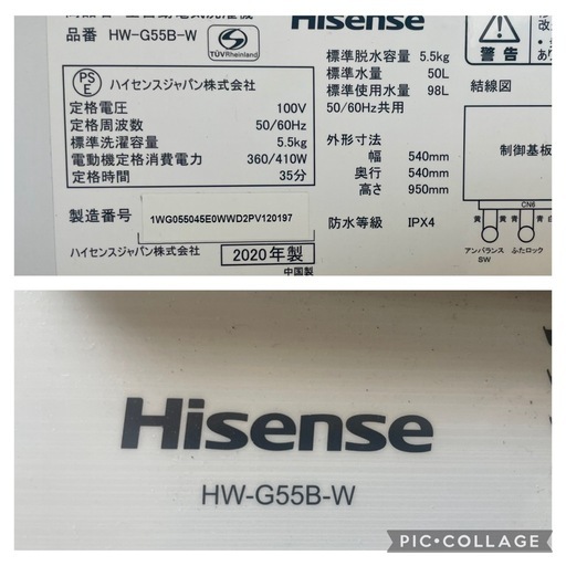 【美品】【早い者勝ち】ハイセンス Hisense 全自動洗濯機 5.5Kg　HW-G55B-W　給水ホース付き