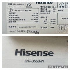  【美品】【早い者勝ち】ハイセンス Hisense 全自動洗濯機 5.5Kg　HW-G55B-W　給水ホース付きの画像