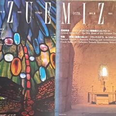 美術雑誌 みづゑ　1990年 1991年 季刊号の画像