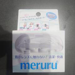☆ 値下げ！・新品・未使用 ☆　ソフトコンタクトレンズ　着脱補助...