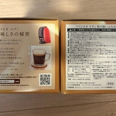 【新品未使用】ネスカフェ　バリスタマグ2個セットの画像
