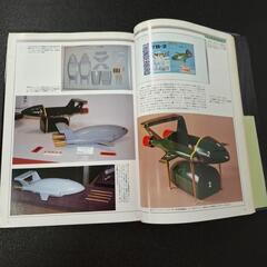 サンダーバード　プラモ　パーフェクト　カタログの画像