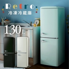 【美品】レトロ調 冷蔵庫（130L／ライトグリーン／1ヶ月使用）...