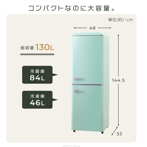 美品】🌱130Lレトロ冷蔵庫🍀ライトグリーン (おもち) 水島のキッチン