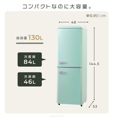 【美品】🌱‬130Lレトロ冷蔵庫🍀ライトグリーンの画像
