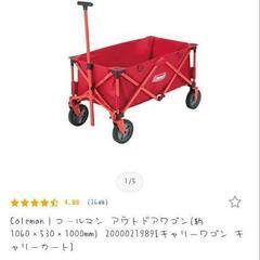 キャリーワゴン