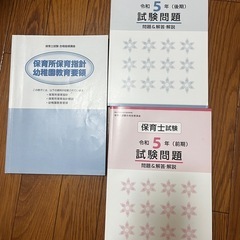 保育士試験問題集