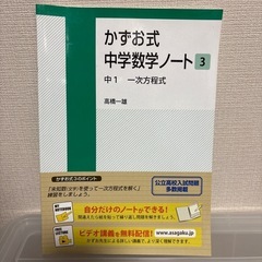 かずお式中学数学ノート