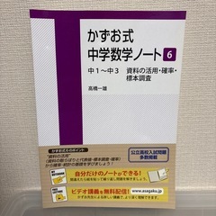 かずお式中学数学ノート