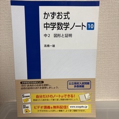 かずお式中学数学ノート