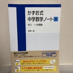 かずお式中学数学ノート