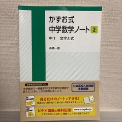 かずお式中学数学ノート