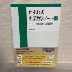 かずお式中学数学ノート