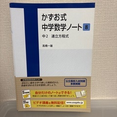 かずお式中学数学ノート