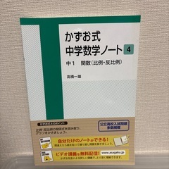 かずお式中学数学ノート