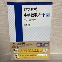 かずお式中学数学ノート