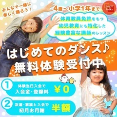 【無料体験レッスン】はじめてのダンスデビュー🐣🔰