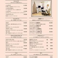 自宅の一角でネイルサロン経営しております - 多治見市