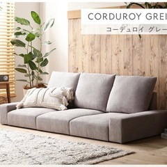 ローソファ コーデュロイ『Lenne レンネ』 人掛け コーデュ...