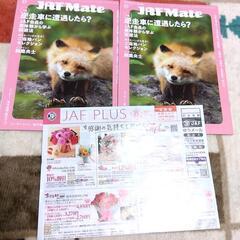 ジャフメイト、JAF Mate