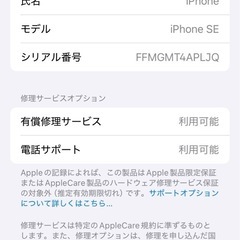 iPhone SE第２世代の画像