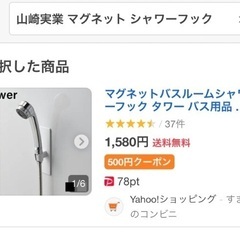 山崎実業 マグネット シャワーフックの画像