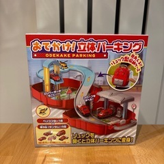 おでかけ！立体パーキング　消防