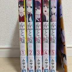 恋と嘘　5巻＋ファンブックの画像