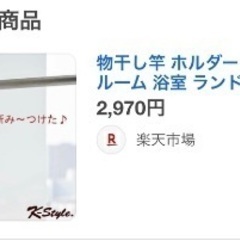 山崎実業 マグネット 物干し竿ホルダーの画像