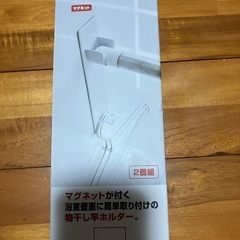 山崎実業 マグネット 物干し竿ホルダー