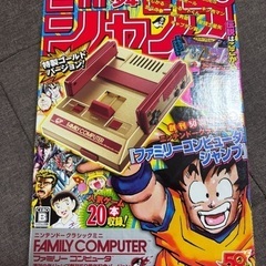 ファミリーコンピュータジャンプ　未使用品