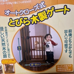とびらゲート
