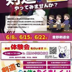 【剣道体験会開催！】親子で参加も大歓迎♪お楽しみ要素たっぷり！