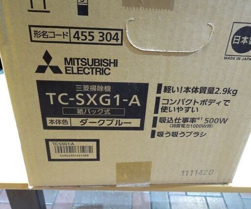 新品 三菱 掃除機 紙パック式 TC-SXG1-A ダークブルー クリーナー 吸込