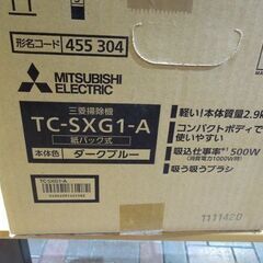 新品 三菱 掃除機 紙パック式 TC-SXG1-A ダークブルー クリーナー 吸込仕事率～500W ミツビシ 札幌市東区 新道東店の画像