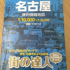 名古屋便利情報地図