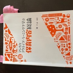 保育内容総論