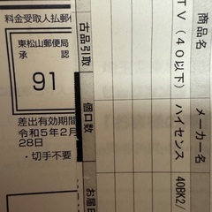 ハイセンス　型番40BK YouTubeなども見れますの画像