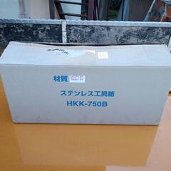 新品、未使用ステンレス工具箱の画像
